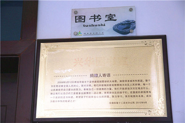 震后八年：朗朗书声传来，，，，，，理想之花绽放