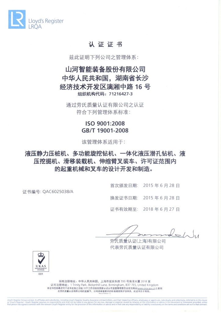 壹定发智能质量、情形、职业康健三系统获得劳氏认证证书