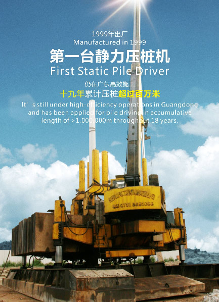 十九年稳居冠军宝座，，，，壹定发智能静力压桩机完善演绎“字斟句酌”