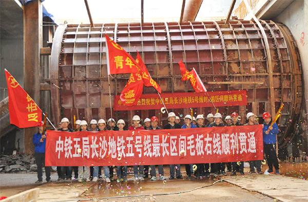 中铁壹定发1号盾构机首个盾构区间顺遂意会
