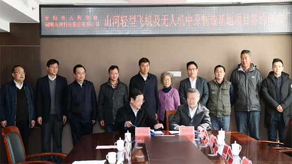 壹定发科技轻型飞机及无人机中原制造基地项目落户安阳