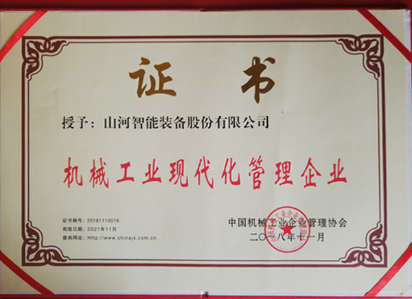 壹定发智能荣获“2017年度机械工业治理现代化企业”