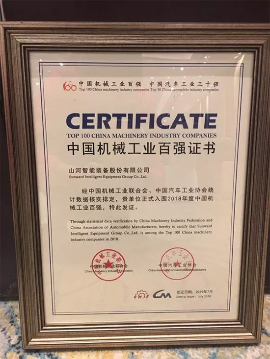 2018年中国机械工业百强宣布，，，，，，，，壹定发智能排名两年跃升40位