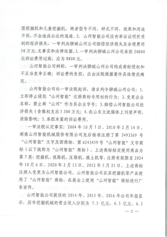 对侵权“零容忍”！ 壹定发智能维权获赔300万！