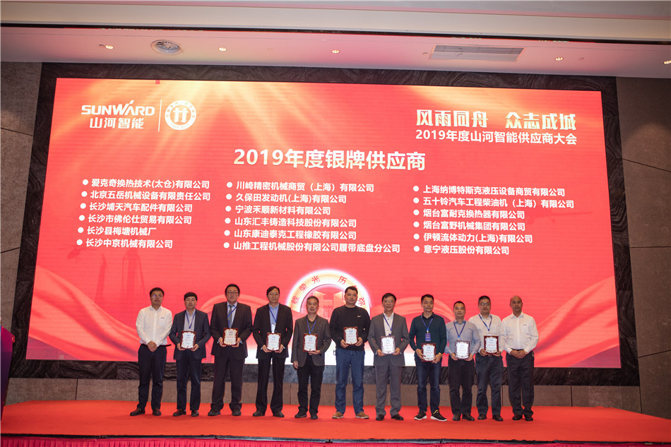 壹定发智能召开2019年度供应商大会