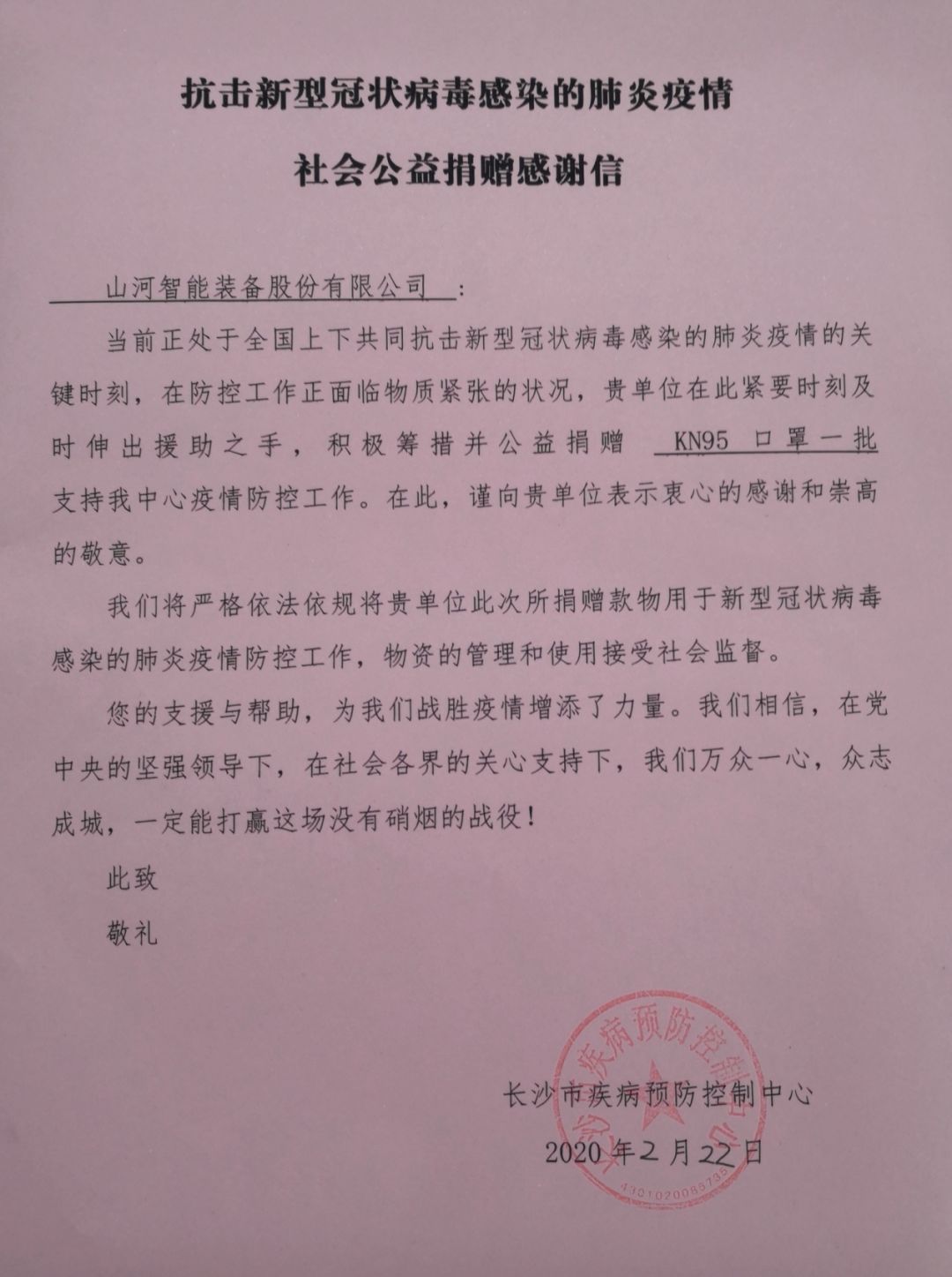 壹定发智能3000个KN95口罩捐赠长沙市疾控中心