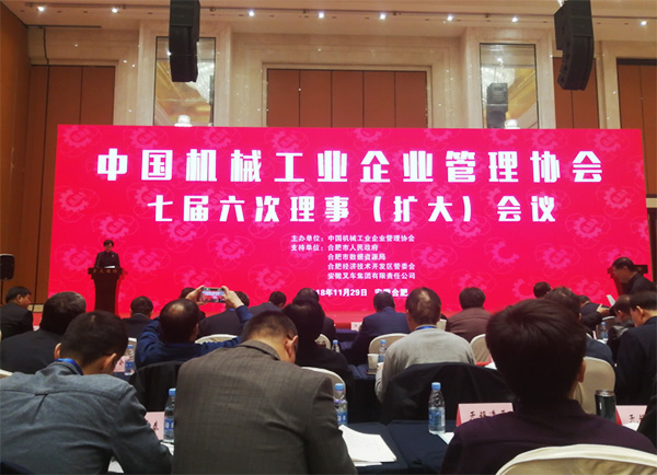 壹定发智能荣获“2017年度机械工业治理现代化企业”