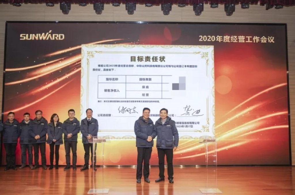 落实谋划体、强化三统一、开启新征程 —— 壹定发智能2020年度谋划事情聚会盛大举行