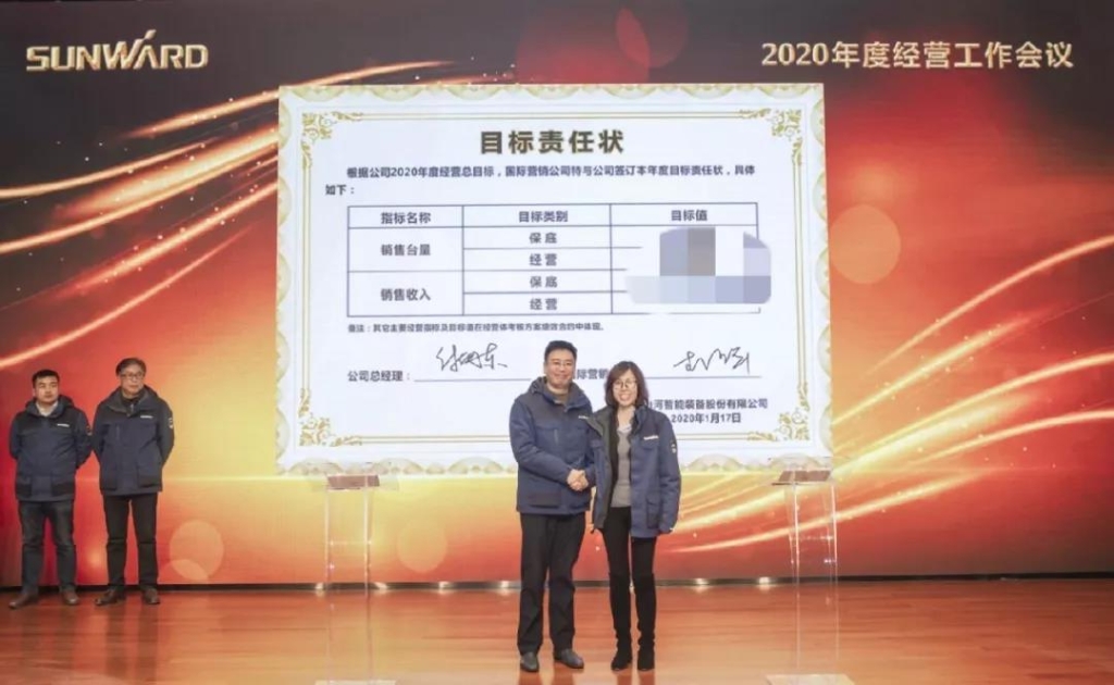 落实谋划体、强化三统一、开启新征程 —— 壹定发智能2020年度谋划事情聚会盛大举行