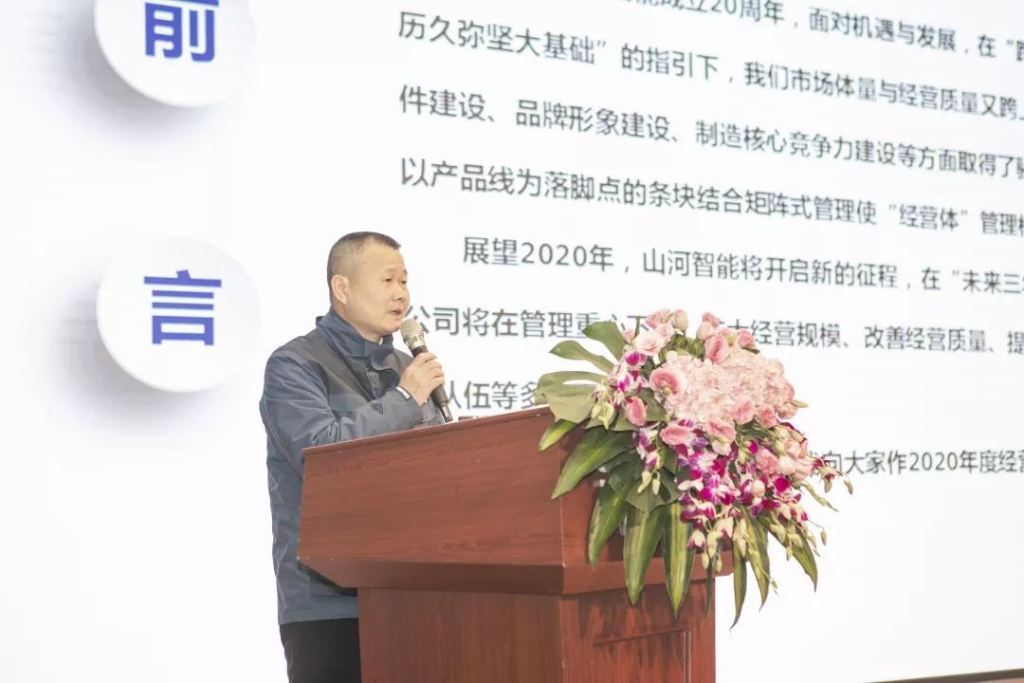 落实谋划体、强化三统一、开启新征程 —— 壹定发智能2020年度谋划事情聚会盛大举行