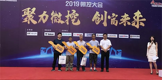 【小身板 着述为】壹定发智能燃爆2019微挖大会