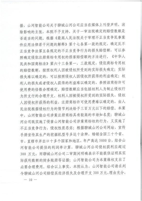 对侵权“零容忍”！ 壹定发智能维权获赔300万！