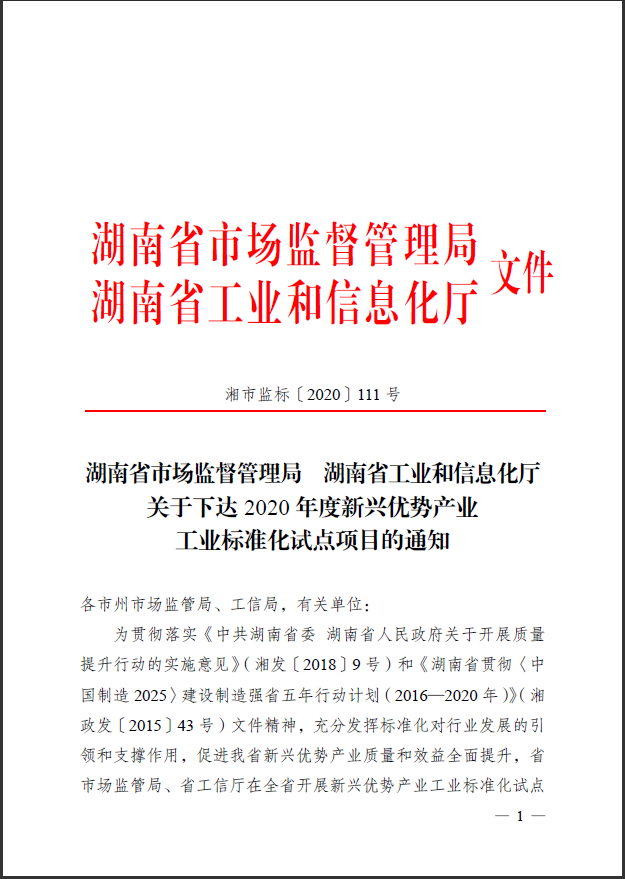 壹定发智能获省级标准化试点项目立项