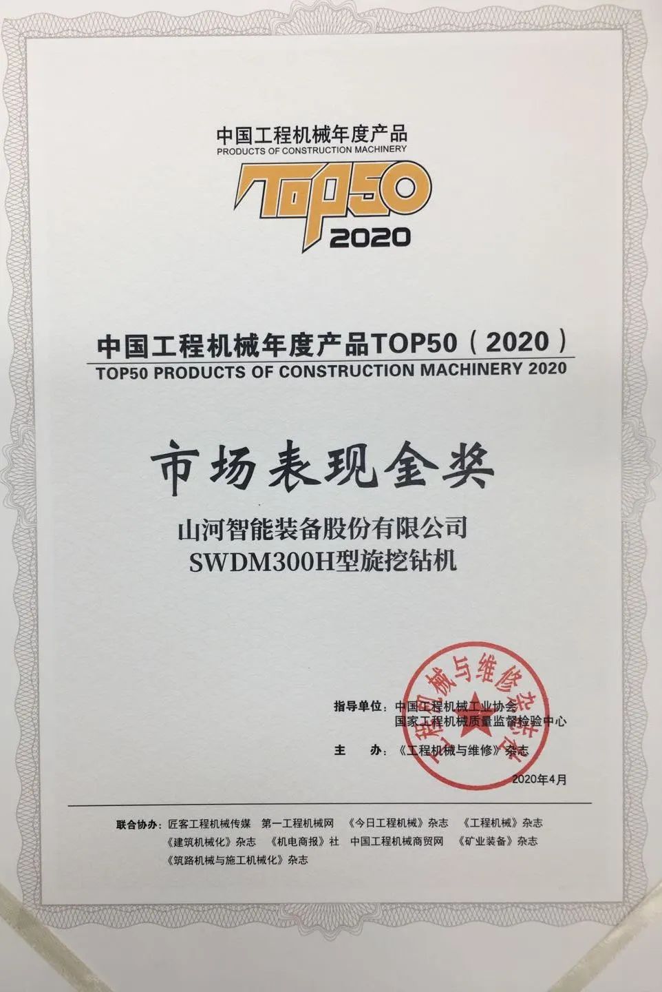 SWDM300H斩获TOP50市场体现金奖