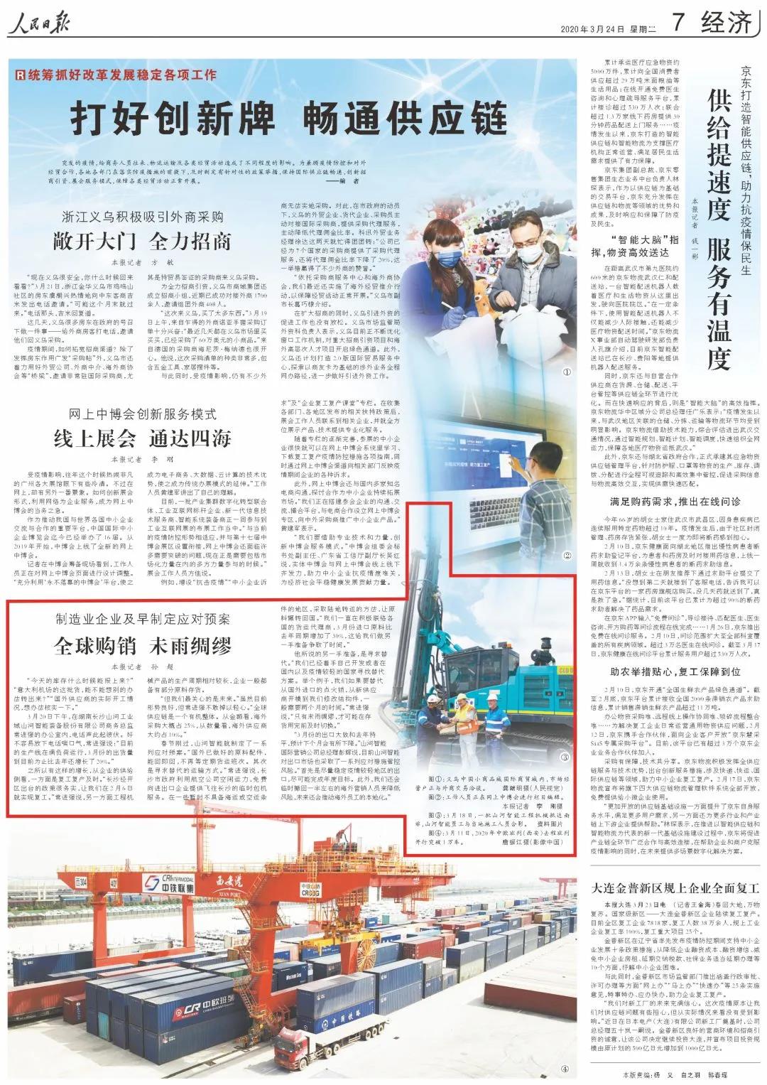 《人民日报》盛赞壹定发 | 全球购销 未雨绸缪