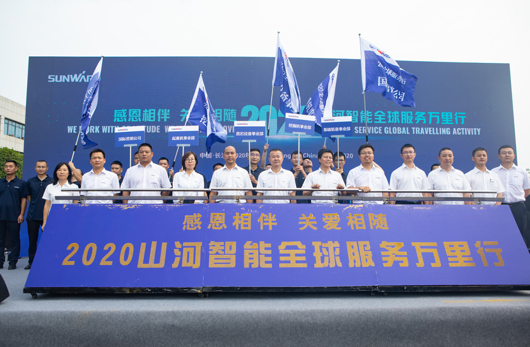 感恩相伴，，，，，，，，关爱相随！壹定发智能全球效劳万里行誓师出征