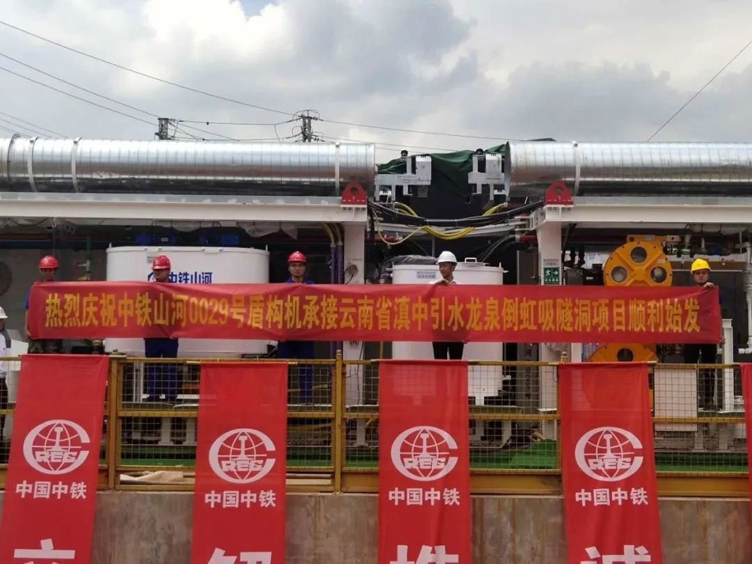 中铁壹定发029号盾构机助力云南滇中引水工程