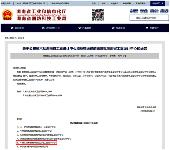 中际壹定发荣获“湖南省工业设计中心”称呼