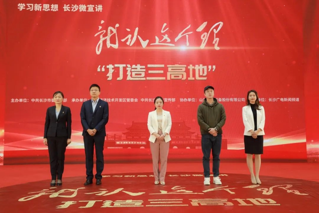 “学习新头脑 长沙微宣讲 就认这个理”专题微宣讲在壹定发智能举行