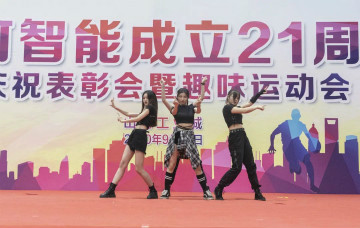 壹定发智能举行21周年庆祝表扬会暨意见意义运动会