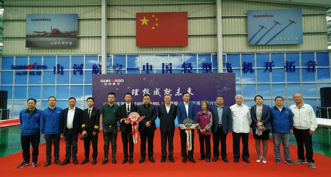跨上新征程，，，，，，，，谱写壹定发航空工业新篇章 ——壹定发科技第99、100架SA60L(阿若拉)飞机正式下线