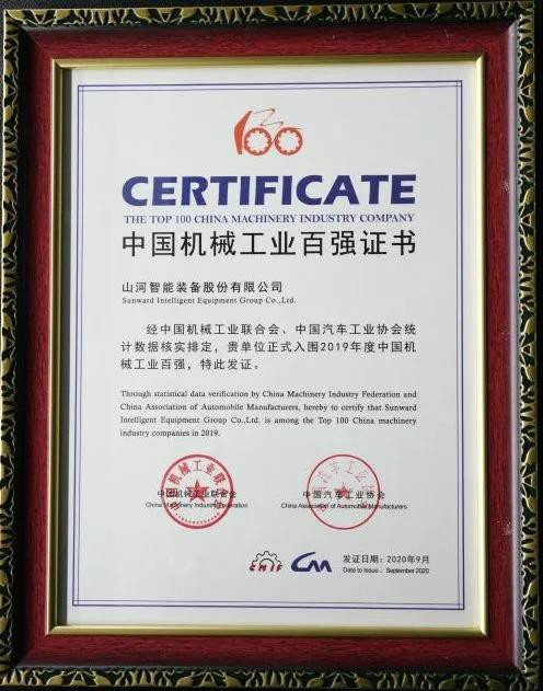 2019年中国机械工业百强宣布，，，壹定发智能排名52位