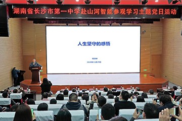 长沙市一中赴壹定发智能开展主题党日活动