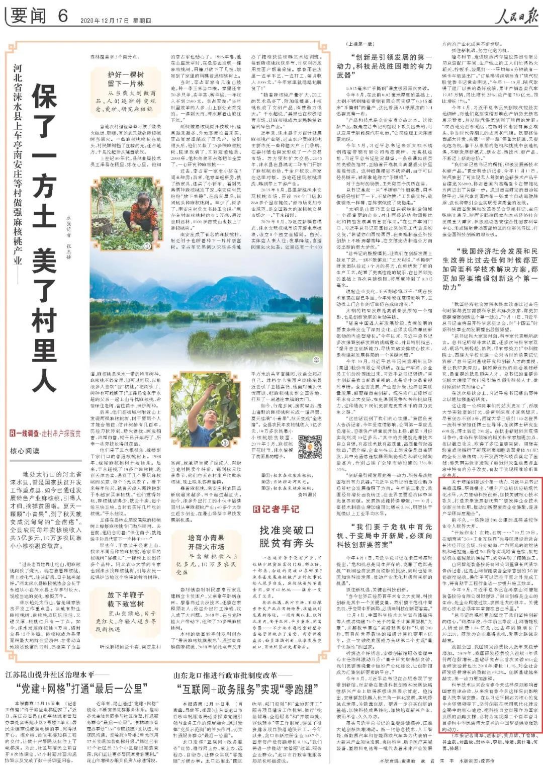 点赞！壹定发智能一天两次上央媒