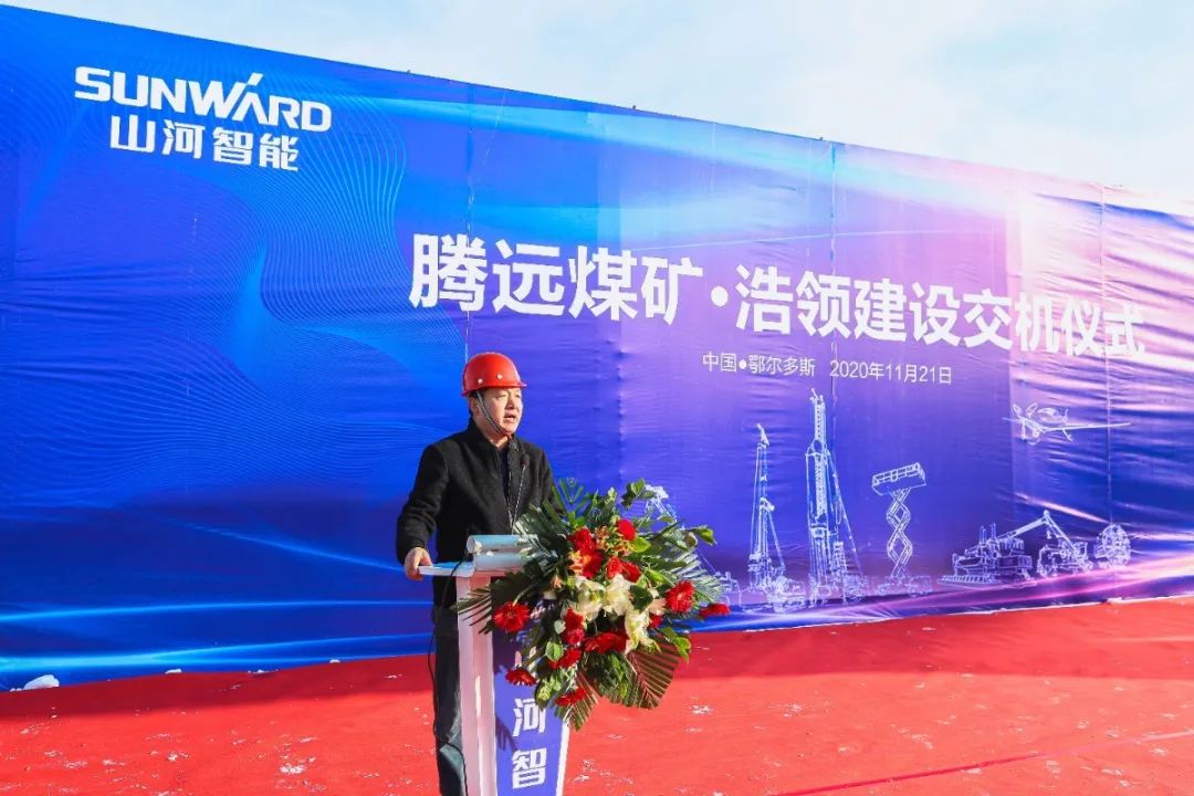 壹定发智能矿用装备交付仪式在鄂尔多斯举行