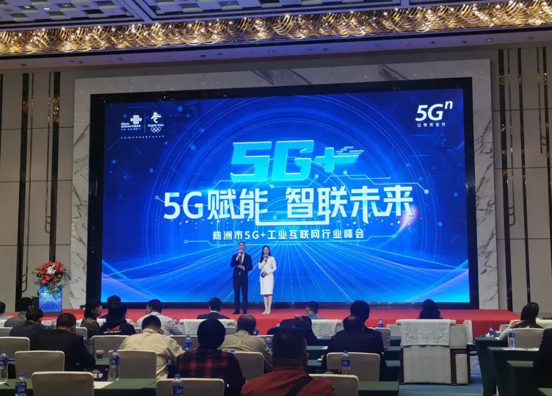 壹定发智能“5G+工业互联网”产品闪灼株洲峰会