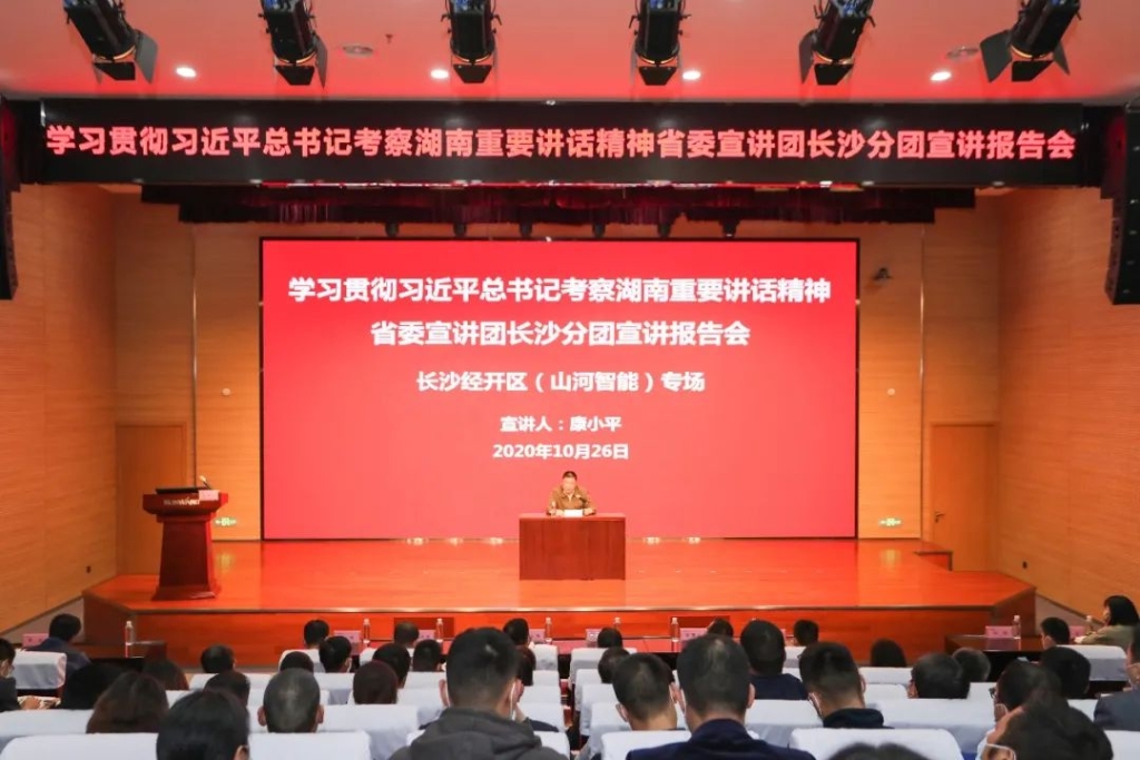 惟立异者胜——学习贯彻习近平总书记考察湖南主要讲话精神省委宣讲团长沙分团宣讲报告会在壹定发智能开讲