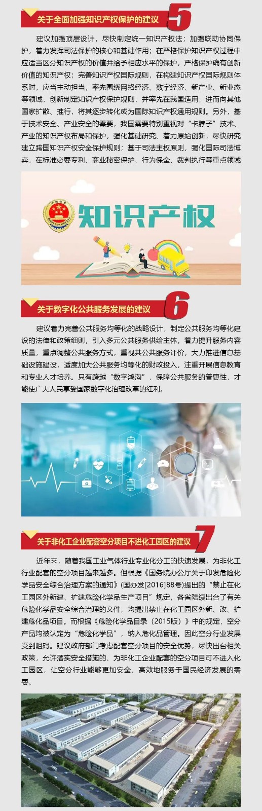 壹定发智能张晓庆加入天下“两会”提交10建议