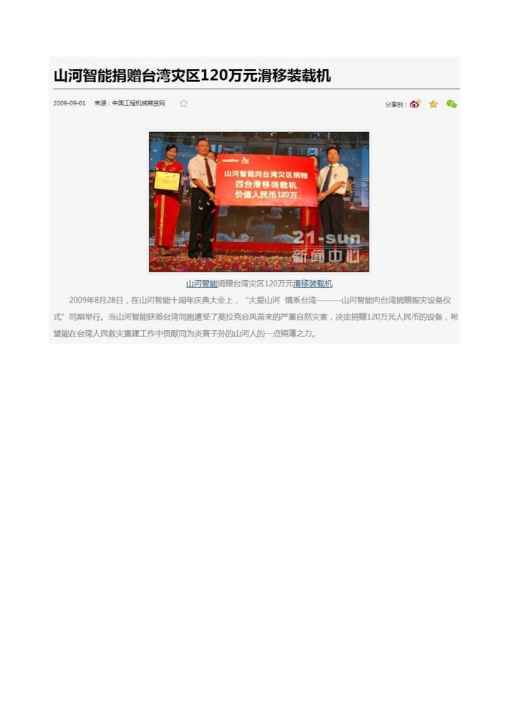 壹定发社会责任报告