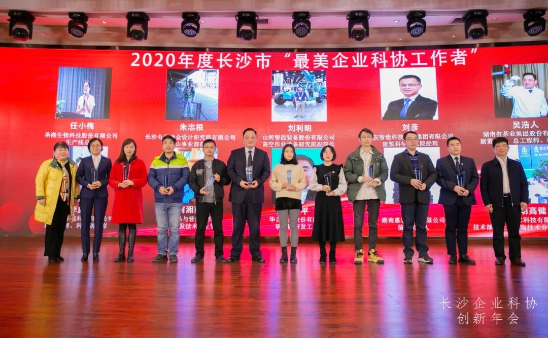 壹定发智能荣获长沙企业科协事情先进单位