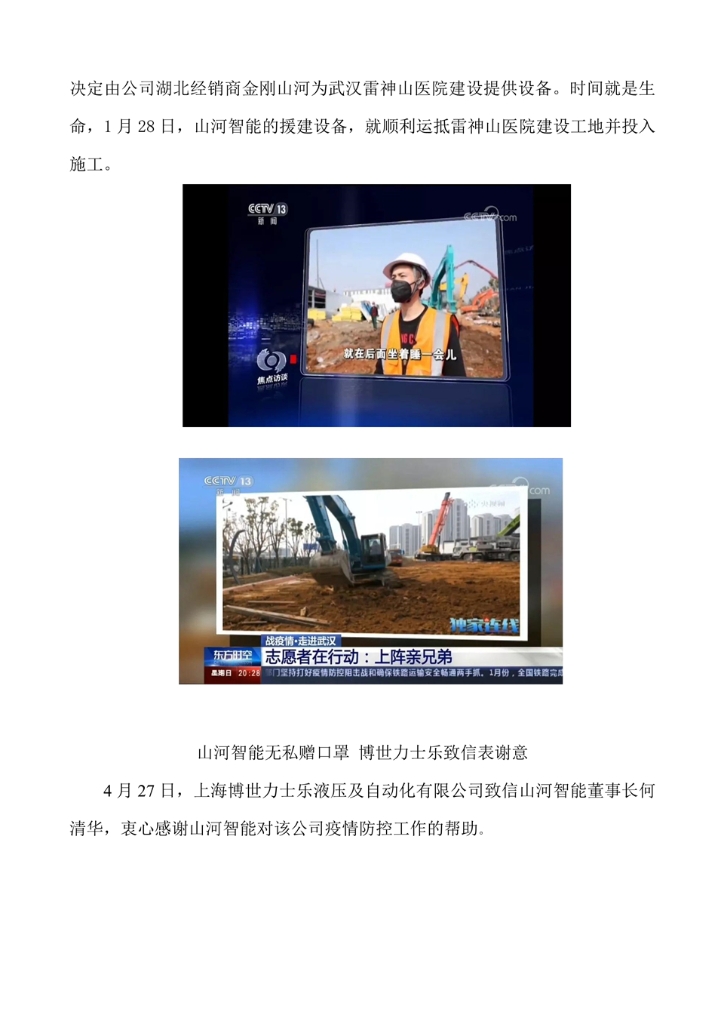 壹定发社会责任报告