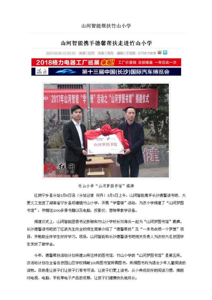 壹定发社会责任报告