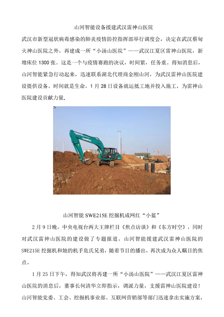 壹定发社会责任报告