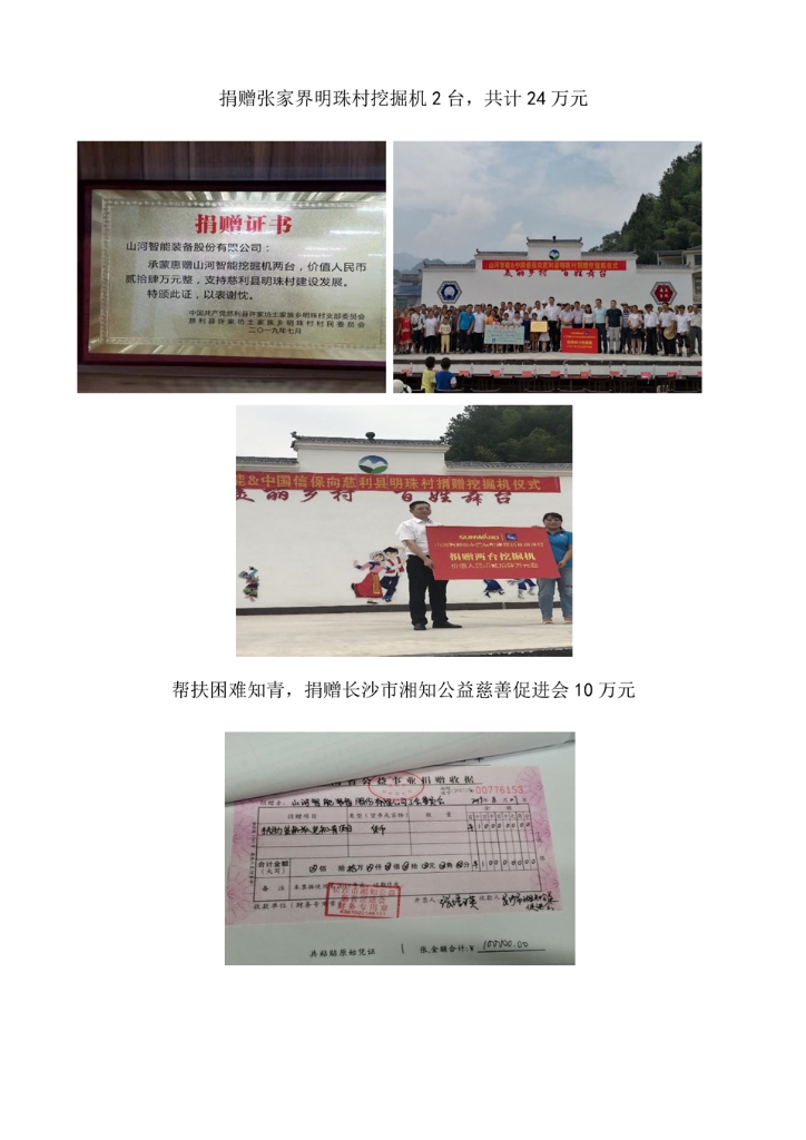 壹定发社会责任报告