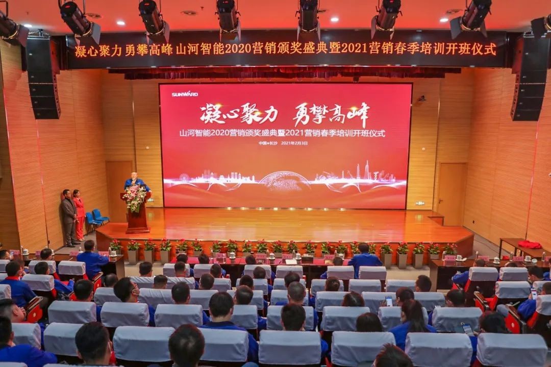 凝心聚力 勇攀岑岭 | 壹定发智能2020营销颁奖盛典盛大举行