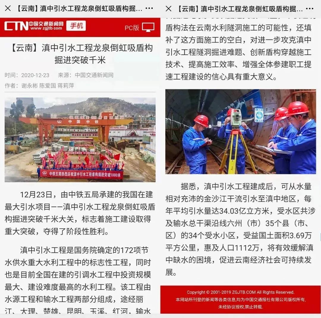 中铁壹定发盾构荣耀 | 滇中引水工程取得重大突破
