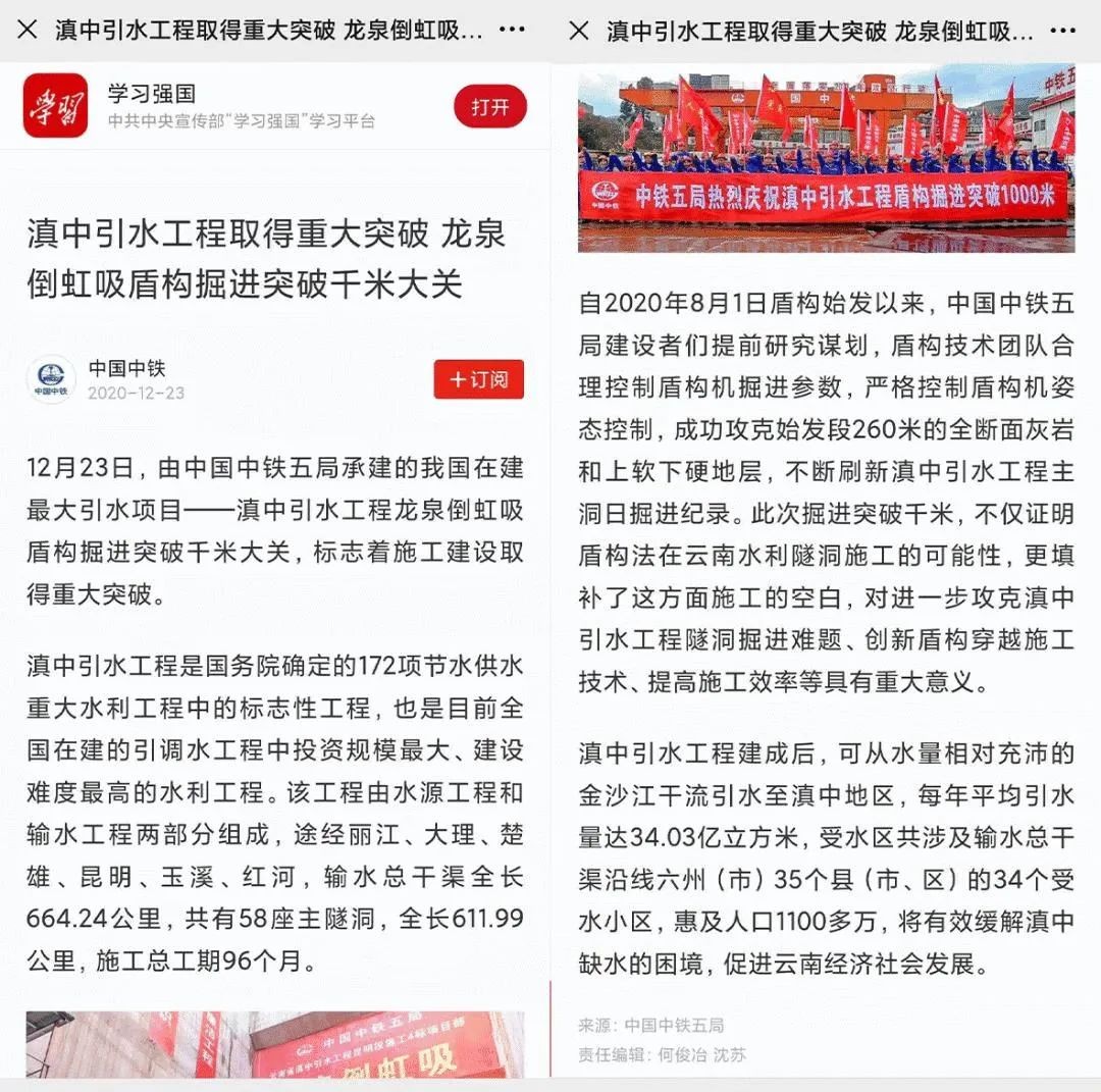 中铁壹定发盾构荣耀 | 滇中引水工程取得重大突破