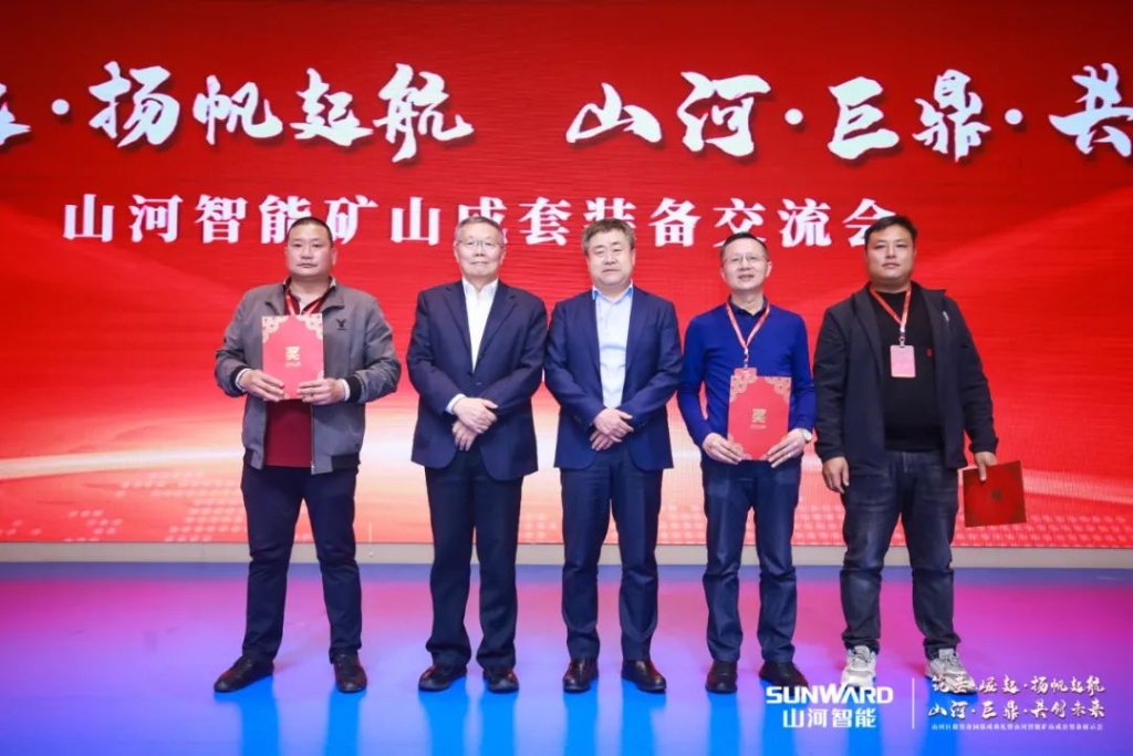 签单超10亿，，，，，，壹定发智能矿山成套装备交流会火热举行