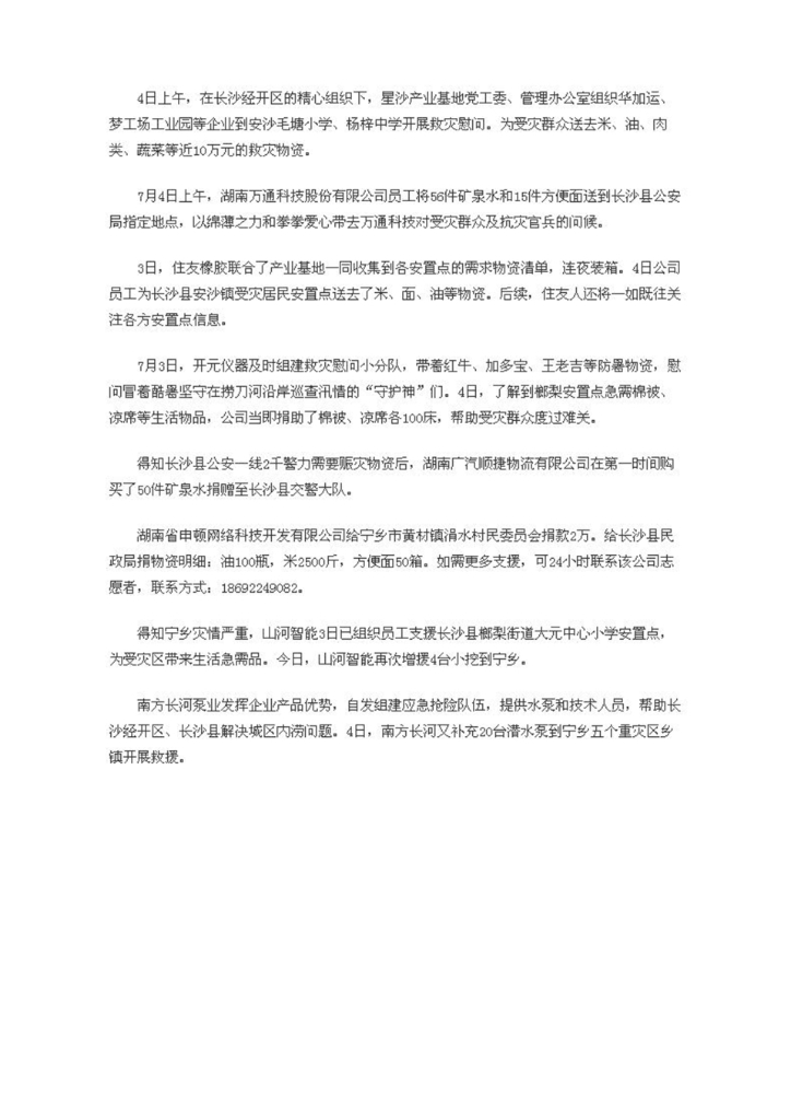 壹定发社会责任报告