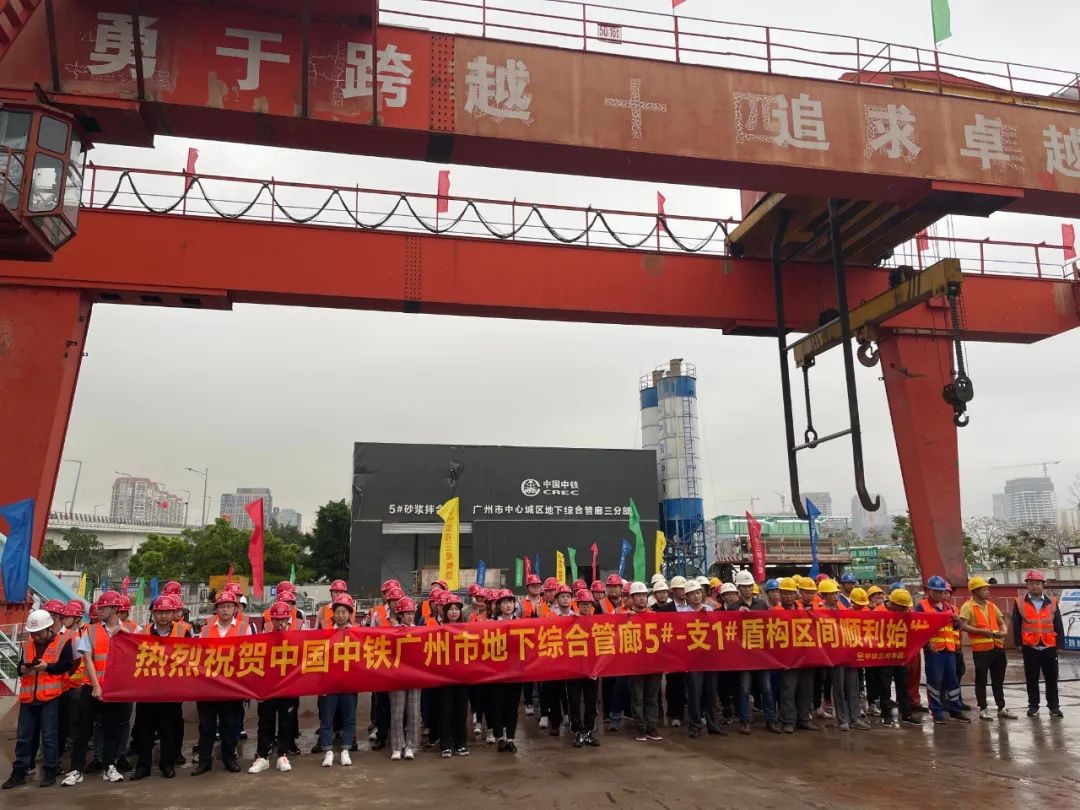 助力广州建设，，，，，，，，中铁壹定发盾构机牛年始发