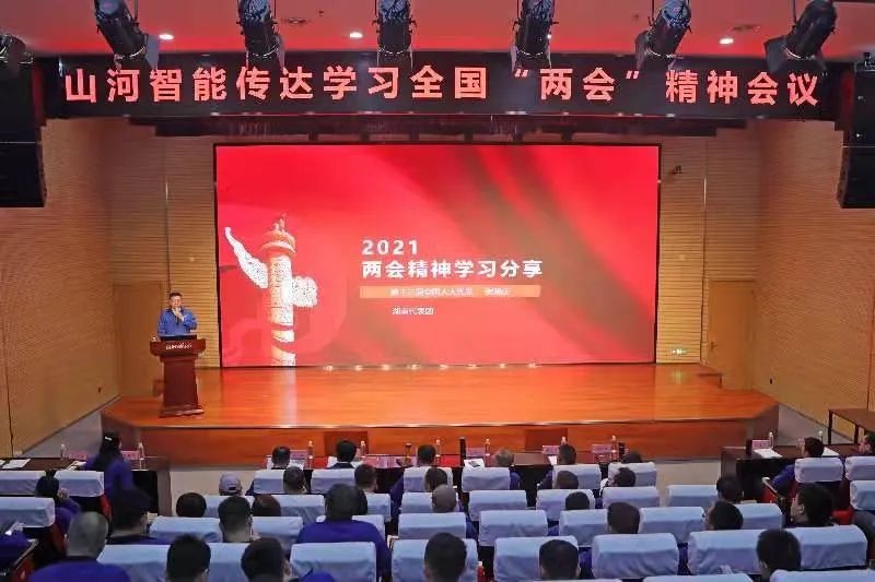 壹定发智能召开转达学习天下“两会”精神聚会