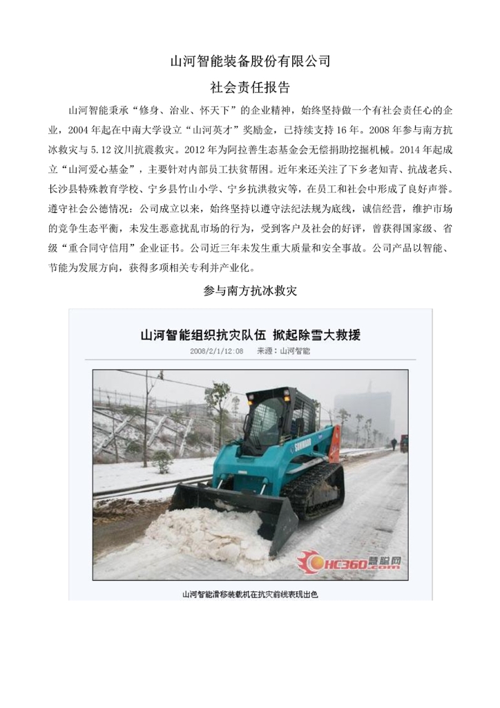 壹定发社会责任报告