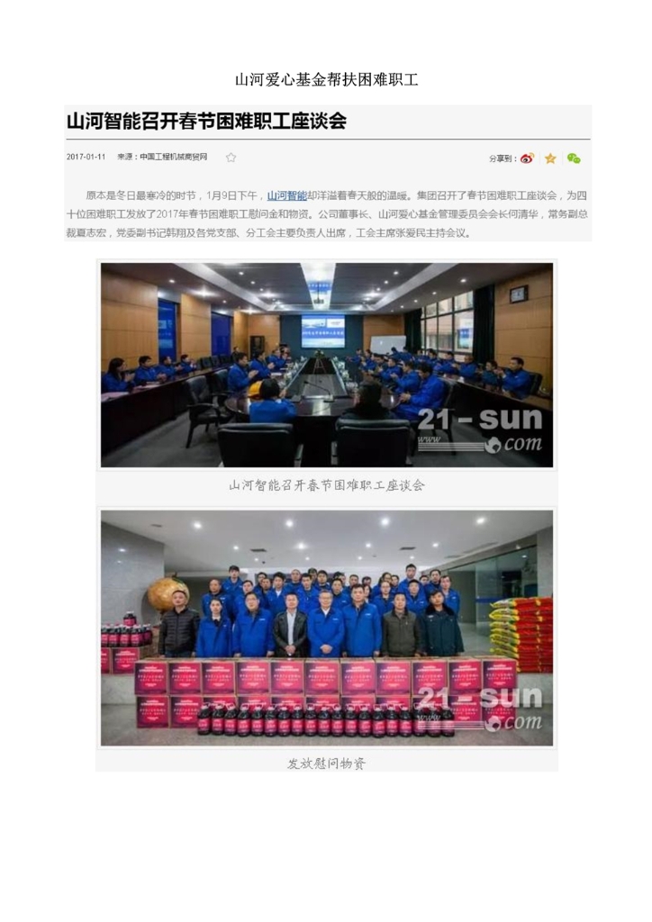 壹定发社会责任报告