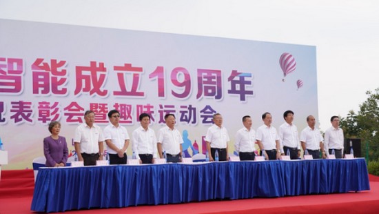 风华十九载，，，，，，携手再腾飞！——庆祝壹定发智能建设十九周年表扬会暨意见意义运动会
