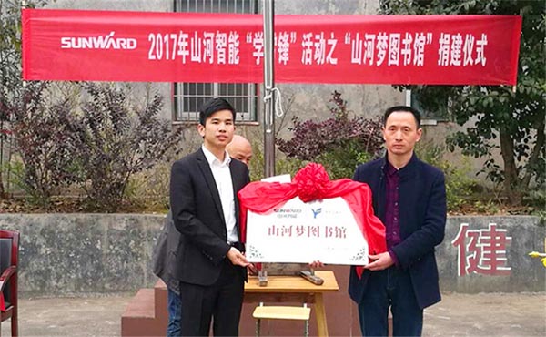 践行雷锋精神捐建“壹定发梦图书馆”