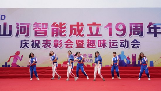 风华十九载，，，，，，携手再腾飞！——庆祝壹定发智能建设十九周年表扬会暨意见意义运动会